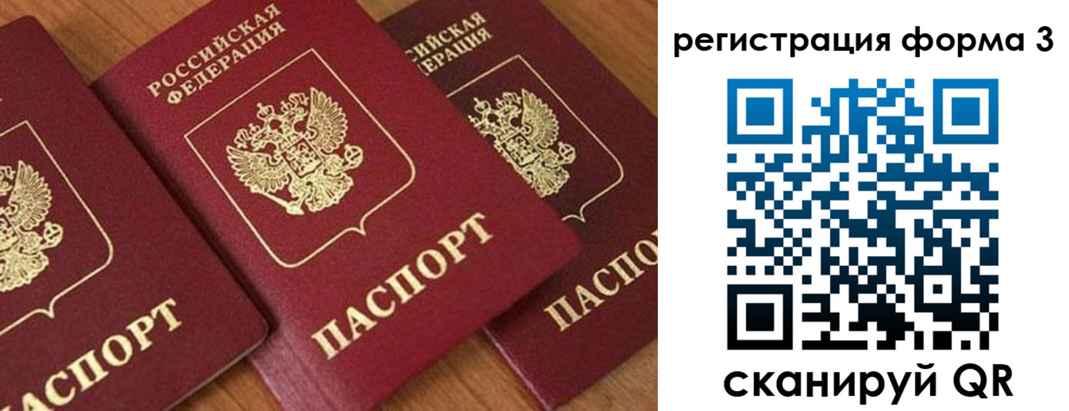 прописка для работы в Орске